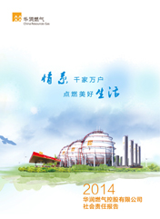 2014社会责任报告.jpg